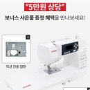 [썸머이벤트 / 2026년07월 특가판매] 자노메 디지털 3총사 자노메3160 / 자노메7200 / 자노메7100 미싱 이미지