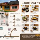 파주통일경기-파주-통일11 | 파주 통일대교 민통선 내부 맛집 통일촌 장단콩마을 DMZ 신분증 필수
