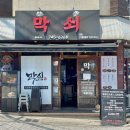 🍴[제주도] 제주 공항 근처 막창 맛집 &#34;막쇠&#34; - 잡내 없이 쫄깃한 막창구이 맛있는 곳 추천
