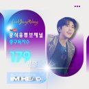 📣유튜브 총구독자수 179만명 돌파🎉 하트🩵 댓글 부탁드립니다 🙏 이미지