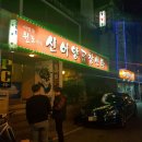 김해양곱창 - 김해시 | 김해양곱창