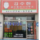 김수현공인중개사사무소 이미지