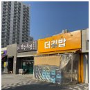 더김밥 이미지