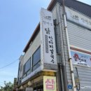 삼방초닭한마리칼국수