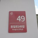 동일로163길