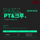 [미사동] 트레이너(기능재활) 모집합니다. "뉴짐스 PT&amp;크루" 이미지