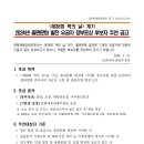 2024 출판문화 발전 유공자 정부포상 후보자 추천 공고 (출처: 대한출판문화협회) 이미지