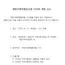 재반사회적협동조합 2차 이사회 개최공고 이미지