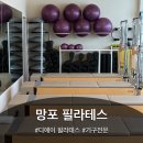 디에이필라테스 - 수원시 권선구 매실로69번길 14 | [수원] 망포역 필라테스, 디에이 필라테스 체어수업 솔직후기