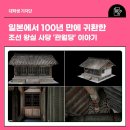 후암동 조선은행 사택지 | 일본에서 100년 만에 귀환한 조선 왕실 사당 ‘관월당(観月堂)‘ 이야기