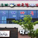 돌고래아구찜 이미지