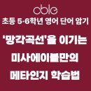 #삼성키즈소아과#미사영어과외#정상어학원#망월동영어#한고서적#대치더올#망월동영어학원 #미사강변중영어