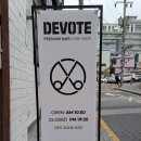 디보트헤어 이미지