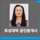 토성공인중개사사무소 이미지