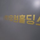 유원상사