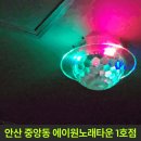 락.퓨전노래타운 | 에코 빵빵하고 깔끔한 노래방 | 안산 중앙동 에이원 노래타운 1호점 | 시간 무제한 즐기기