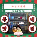 자갈치회집 | 부산]수영 자갈치횟집 내돈내산 후기 웨이팅 해서 먹은 모둠회