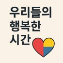 &#34;우리들의 행복한 시간&#34; 카페이름이 너무 이뻐요^^ 이미지