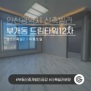 (주)드림부동산중개 이미지