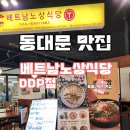 동대문 DDP 추천 맛집 베트남노상식당DDP점 나시고렝 먹은 후기