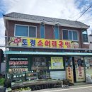 토정소머리국밥 이미지