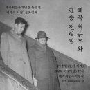혜곡최순우기념관 K스피릿