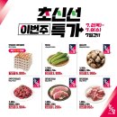 월드마트신선