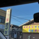 백봉연탄불생고기 2호점 | 강원 속초 로컬맛집 돼지꼬리 연탄불생구이 2호점 방문후기