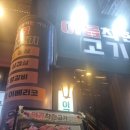 이곱착한고기 | 고기가 정말 맛있는 사당역 맛집 이곱착한고기 사당본점 솔직 후기