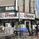 문창순송탄부대찌개 | 수원 인계동 웨이팅필수 부대찌개맛집 이나경송탄부대찌개