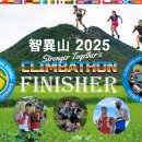 2025 지리산 FINISHER 이미지