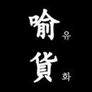 유화(오후) 이미지