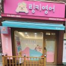 링키영어자양성자초점영어교습소 네이버블로그