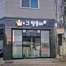 멍뭉이애견샵 이미지