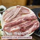 돼지집 김치찌개 | 화서역 맛집 | 가성비 최고 고기집, 김치찌개 무한리필까지 마장동 정육식당