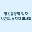 창원 중앙역 이미지