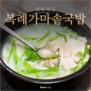 남해 맛집 복례가마솥국밥, 돼지국밥과 김치국밥 후기