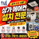 고려 | 용인 상가 에어컨 설치, 매장 동선까지 고려한 후기
