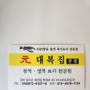 원대복집 이미지