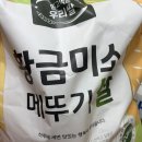 황금미소 | 황금미소메뚜기 현미 후기