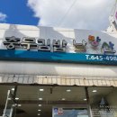 남망산충무김밥