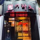 전가복 | [칠곡3지구 중국집 코스요리] 룸이 있는 &#39;더하오&#39; 전가복/유산슬 가족모임 후기