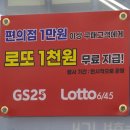 지에스25 송산세영점 | 무료 로또 이벤트 소식‼️🤩(GS편의점 송산프라자점)