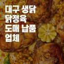 삼계닭도매 이미지