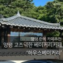 보경베이커리 - 포항시 북구 | 보경베이커리