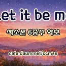 렛 잇 비 미(Let it be me) - 색소폰앙상블 악보 이미지