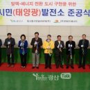 빛고을시민쏠라파워태양광발전소 이미지