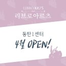 리브로아르츠미술교습소 - 평택시 만세로 1842 | 리브로아르츠미술교습소