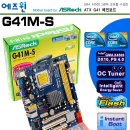 에즈락 G41M-S 775소켓 (미니보드) 최신BIOS 백패널 드라이버CD 최상급!! 이미지