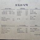 모도리식탁